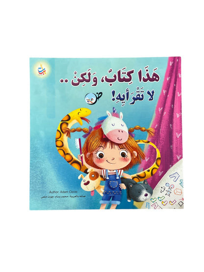 هذا كتاب ولكن لا تقرأيِه