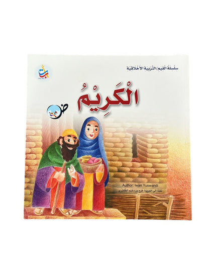 الكريم