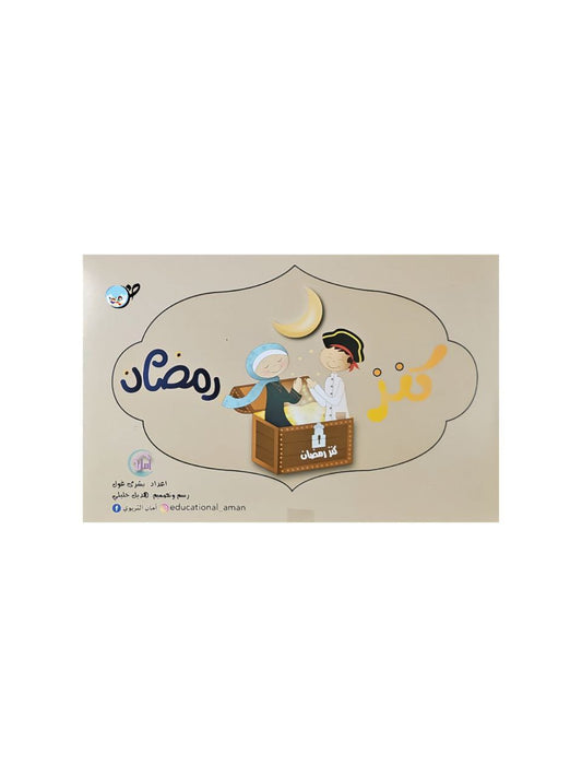 كنز رمضان